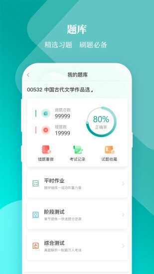 春华网校截图3