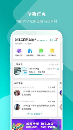 春华网校截图1