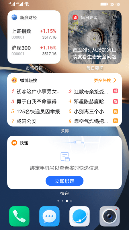 快应用引擎截图3