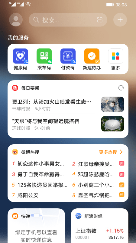 快应用引擎截图2