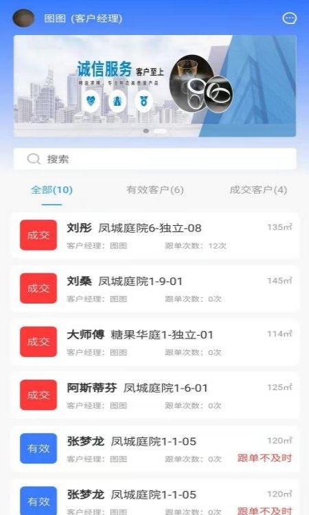 装拉拉客户经理截图1