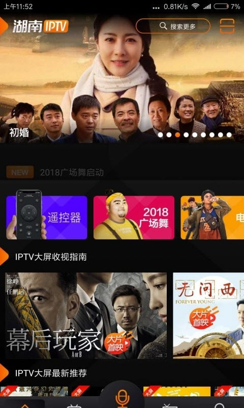 湖南广播电视tv截图2