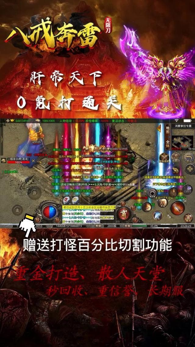 八戒奔雷无限刀截图4