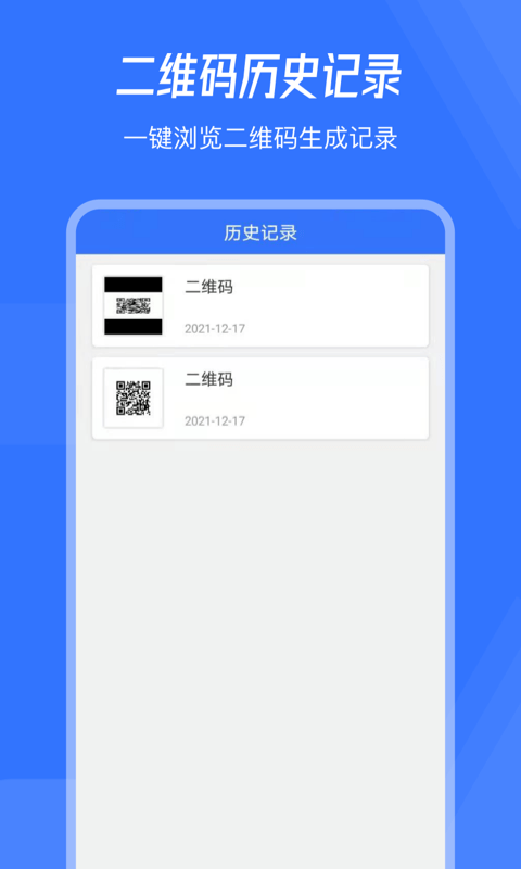 音视频二维码生成器截图3