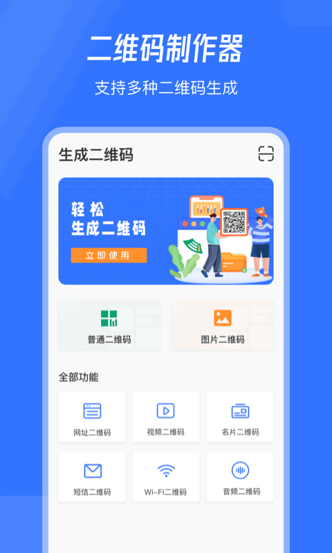 音视频二维码生成器截图1