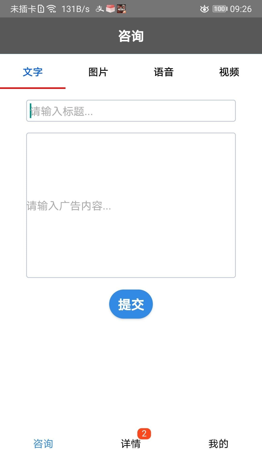 问吧截图1