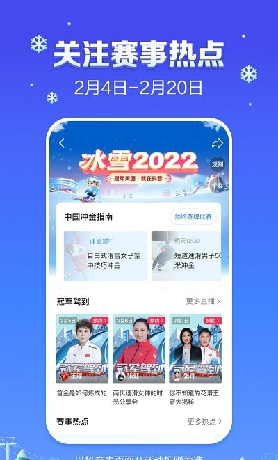 抖音冰雪2022截图3