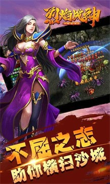 烈焰战神新春版截图3