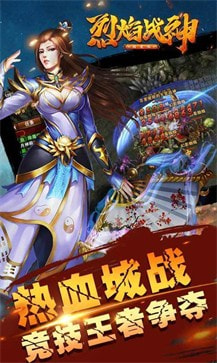 烈焰战神新春版截图1