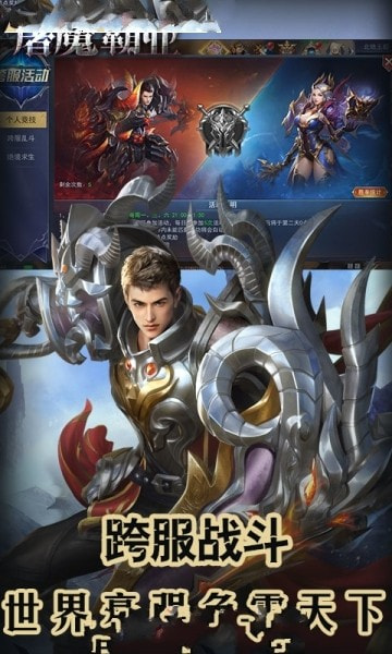 屠魔霸业截图1