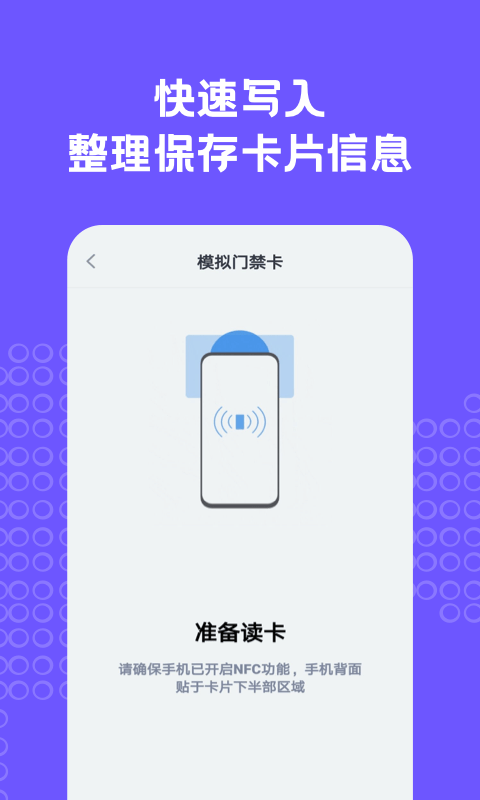 NFC门禁卡助手2