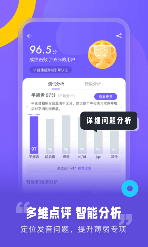 专言普通话测试截图3