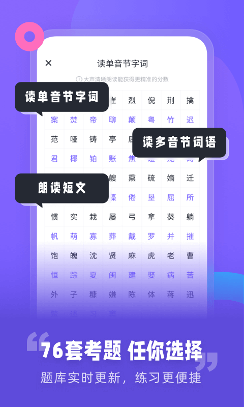 专言普通话测试截图2