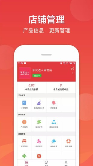 车友达人商家版截图1