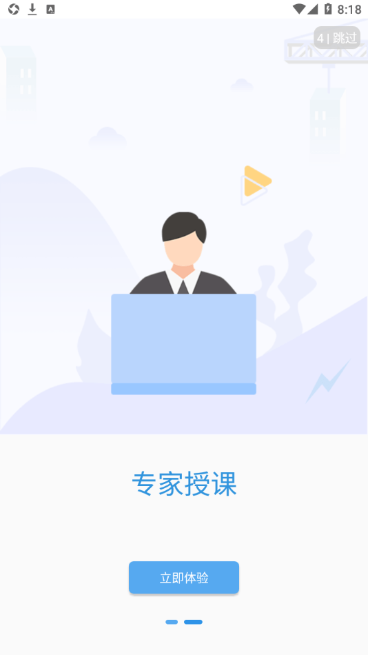 中爆课堂截图2