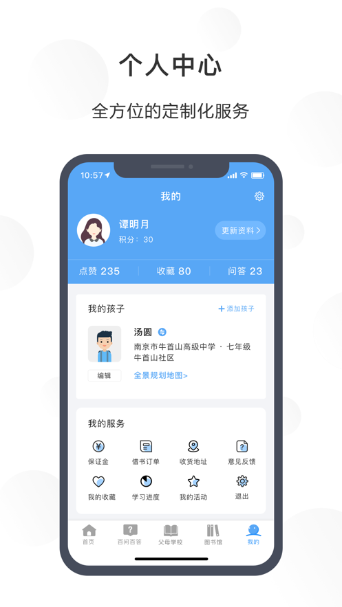 江北共育云截图4