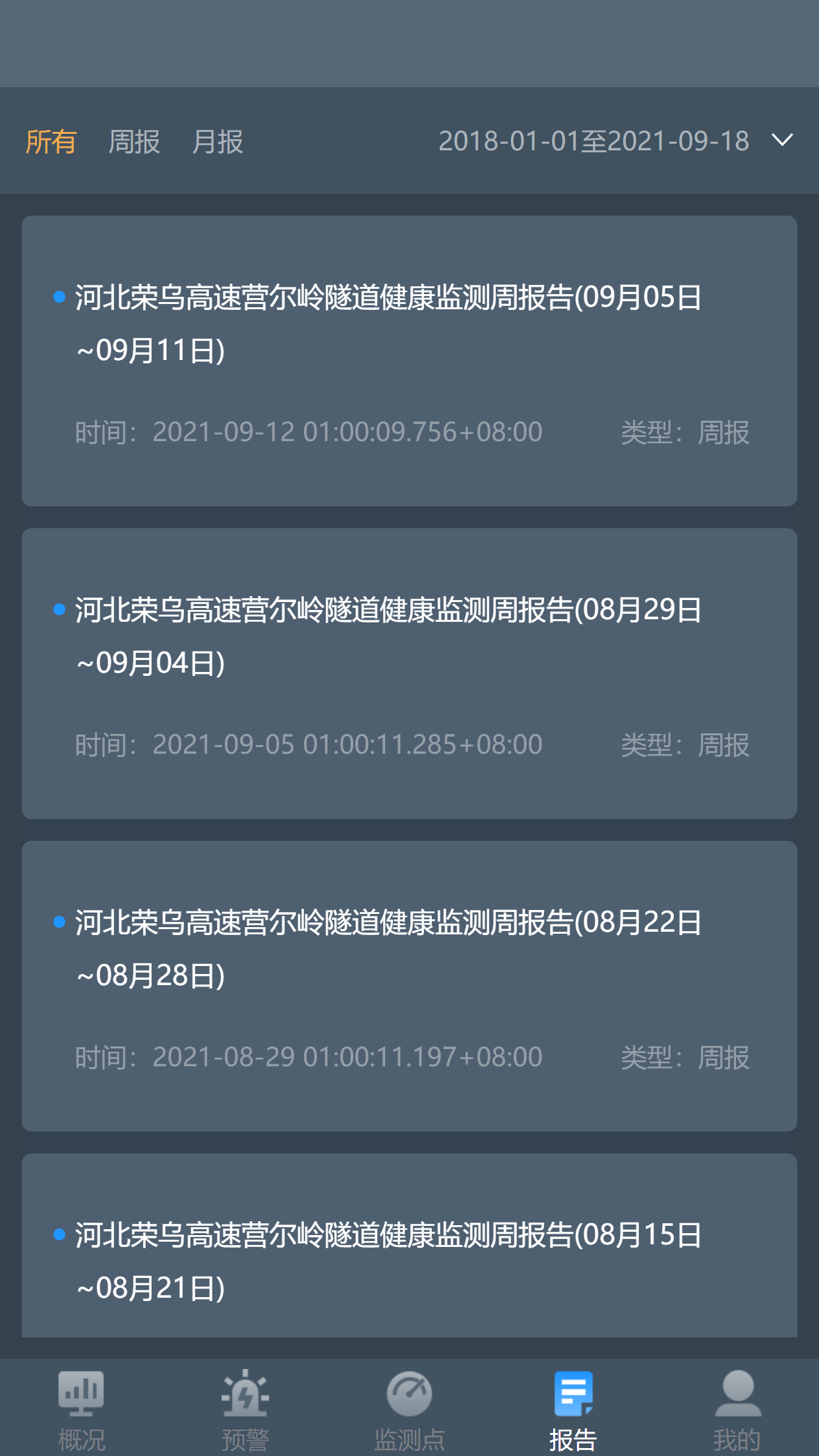 隧道运营监测App下载2