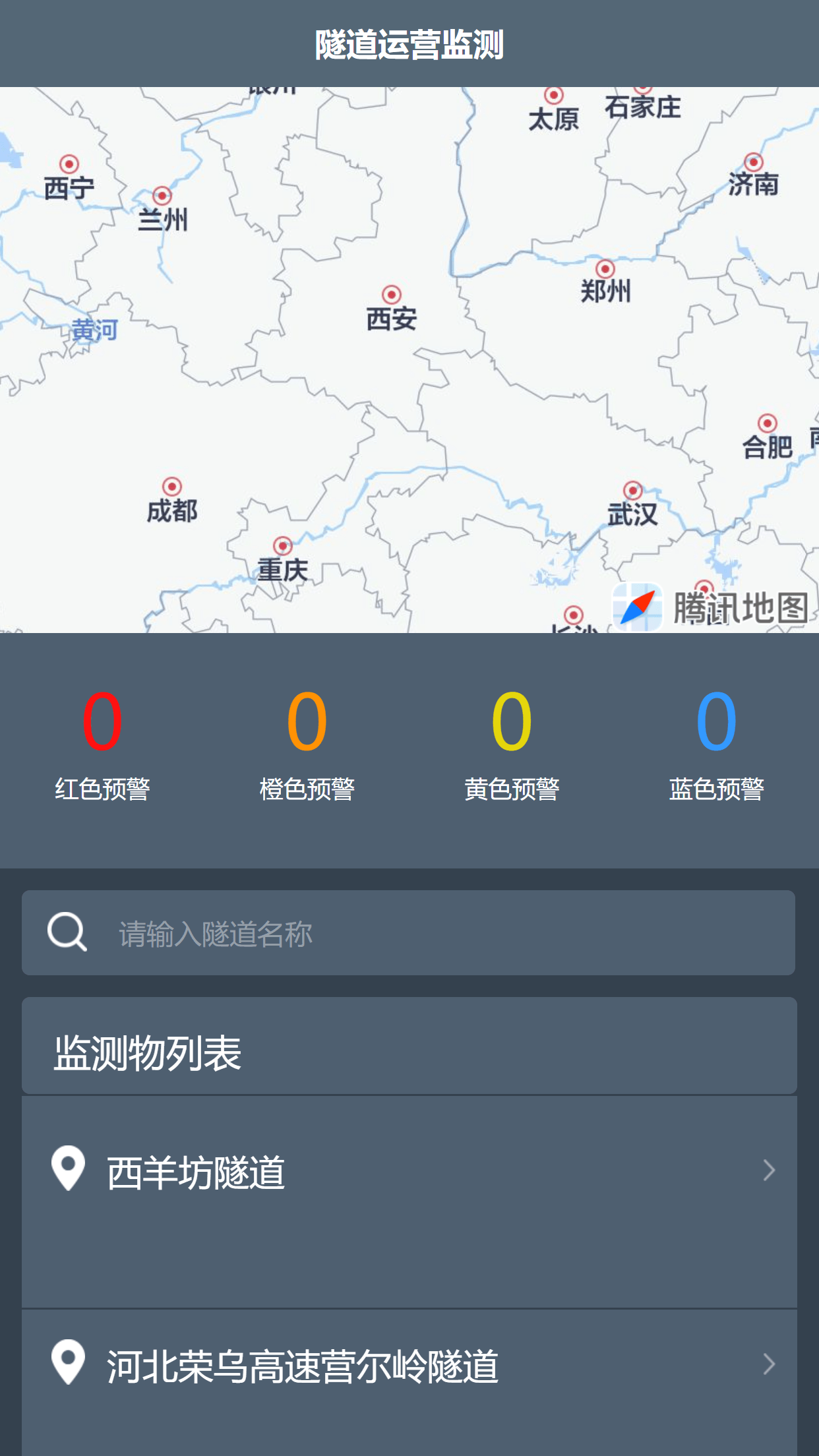 隧道运营监测App下载0