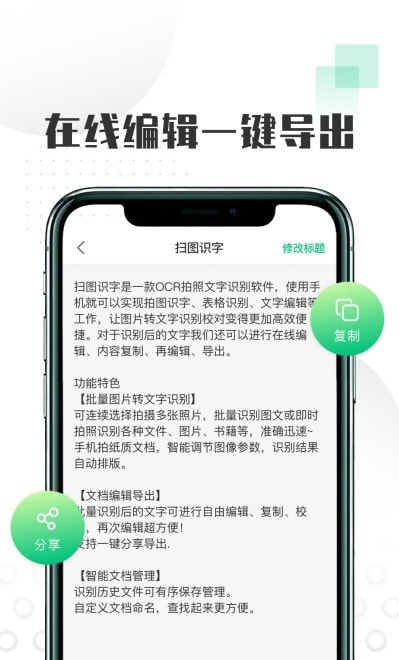 扫图识文字截图3