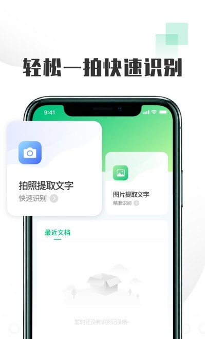 扫图识文字截图2