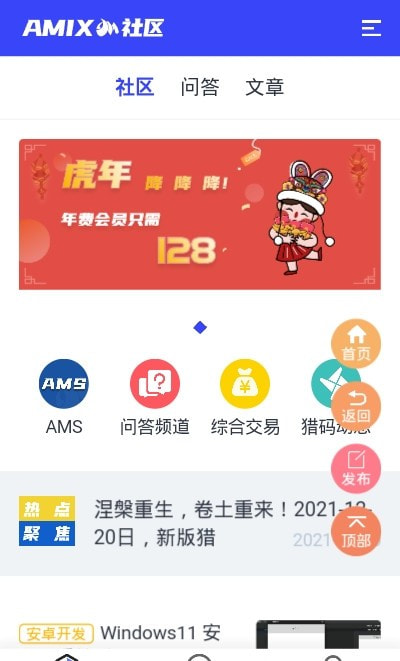 AMIX社区截图2