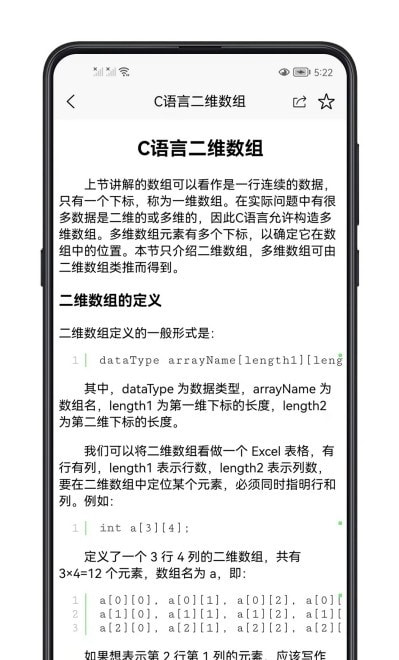 c语言零基础宝典截图3