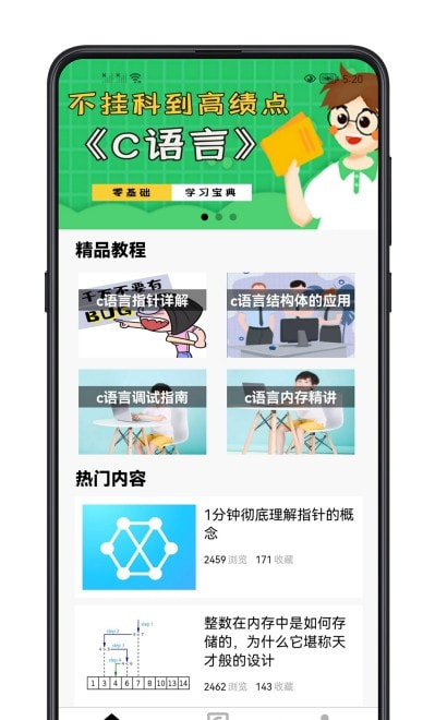 c语言零基础宝典截图2