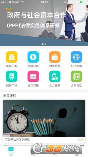 预课截图3