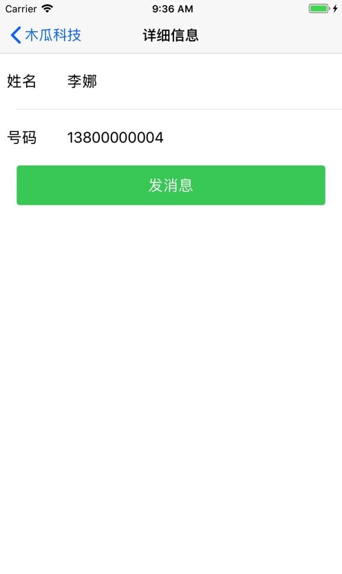 瓜聊截图0