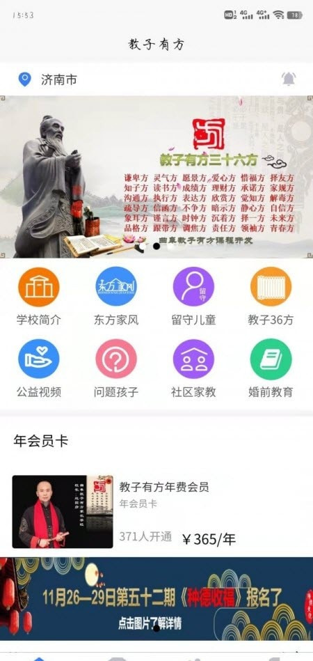 教子有方截图3