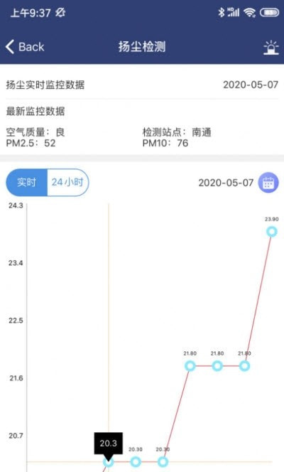 智慧工地AICS截图2