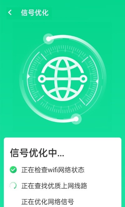 无忧wifi卫士截图3