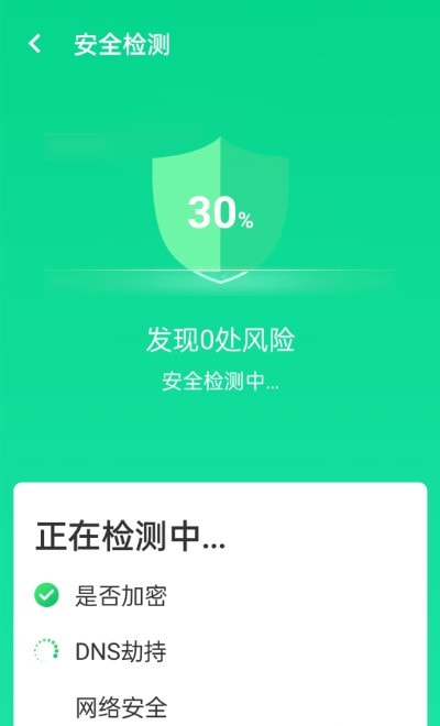 无忧wifi卫士截图1