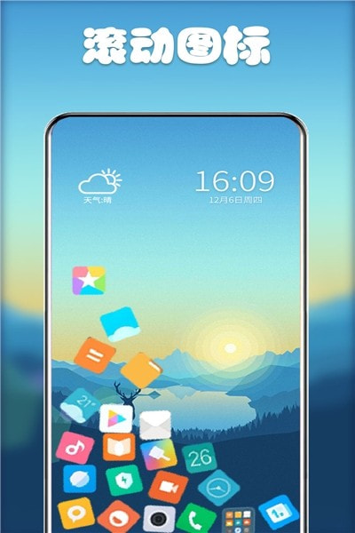 滚动图标app(炫酷桌面)截图3