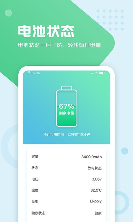 电池手机管理截图1