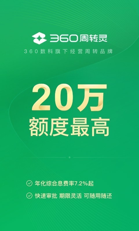 360周转灵截图1