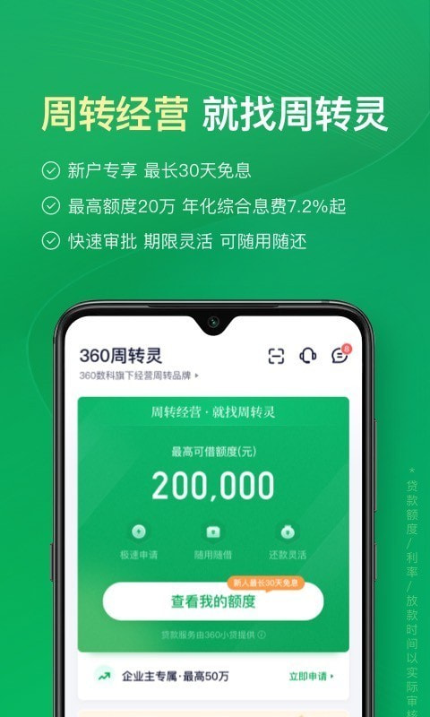 360周转灵截图2