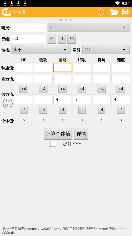 pokemon伤害计算器安卓(ORAS个体值 伤害计算器)截图3