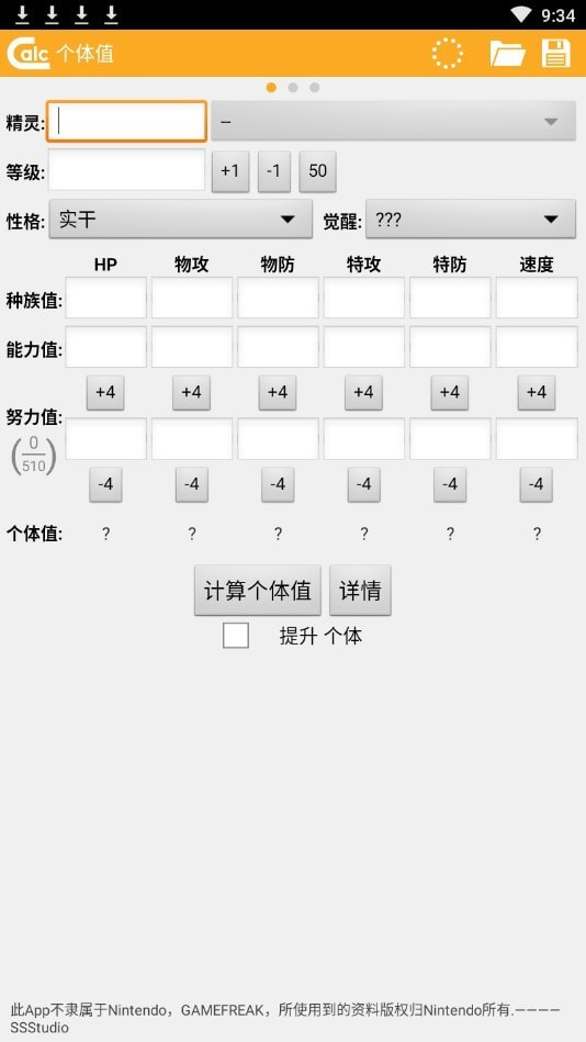 pokemon伤害计算器安卓(ORAS个体值 伤害计算器)截图2