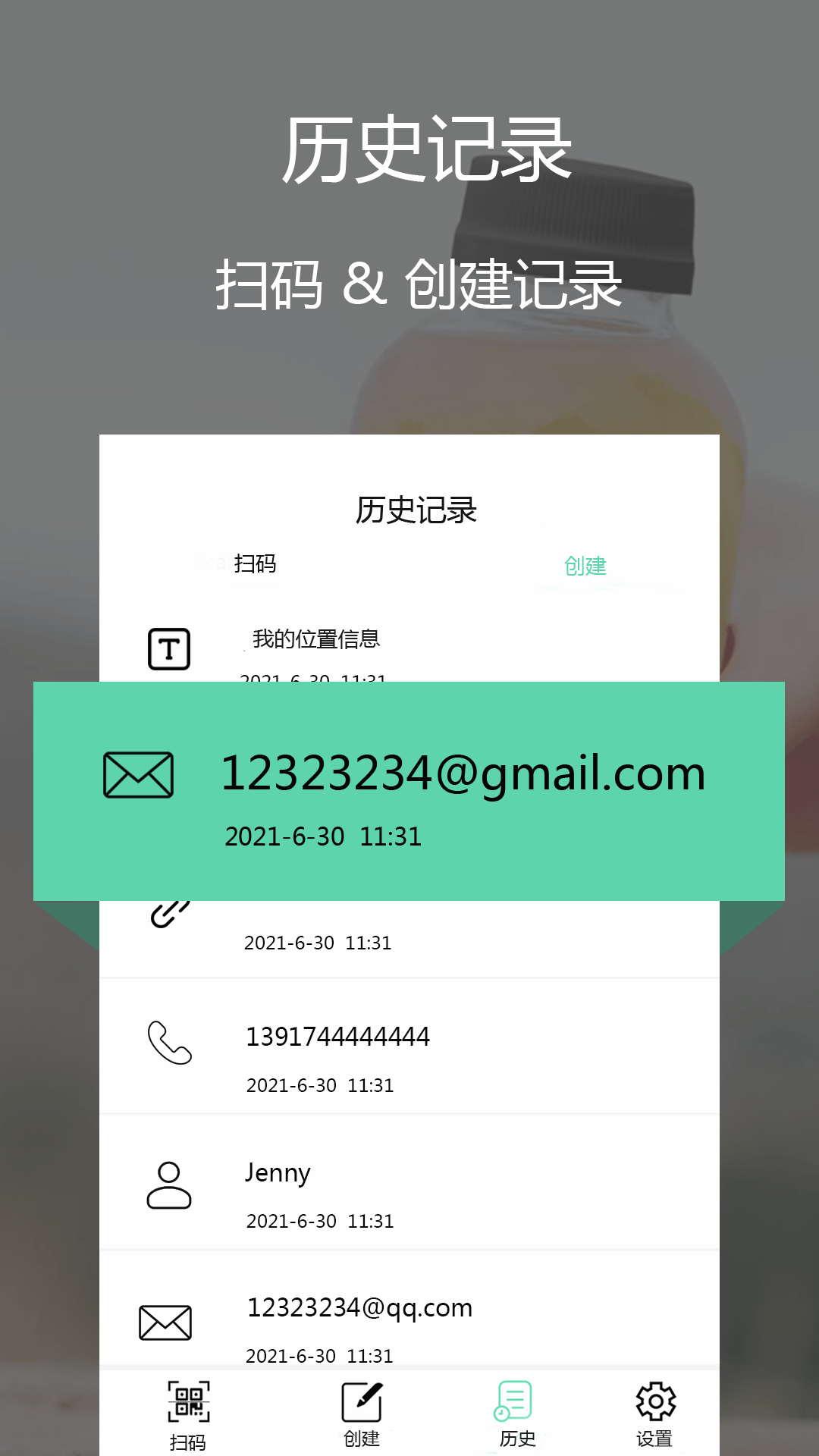 二维码管家截图3