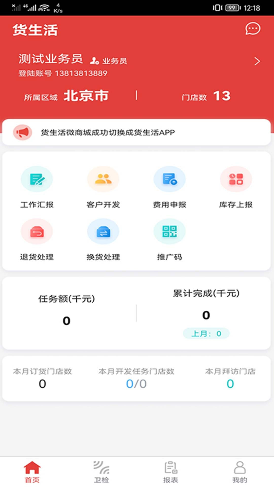 货生活管理端截图1