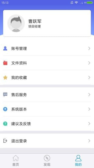 瑞信智慧工地截图4