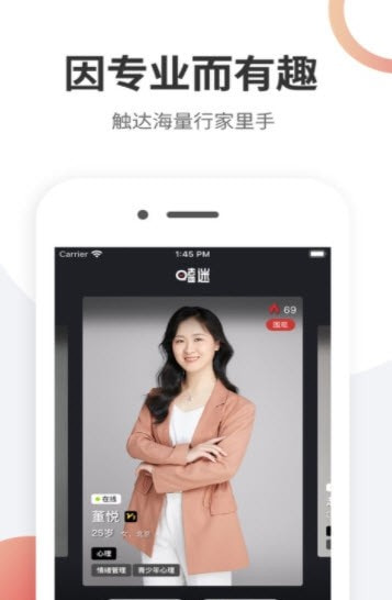 嗑迷app法律咨询截图3