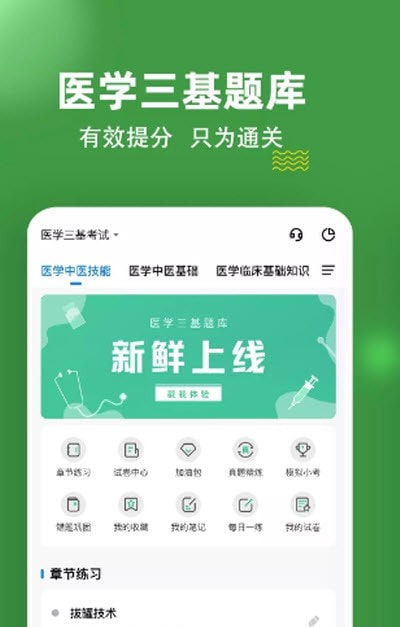 医学三基练题狗截图2