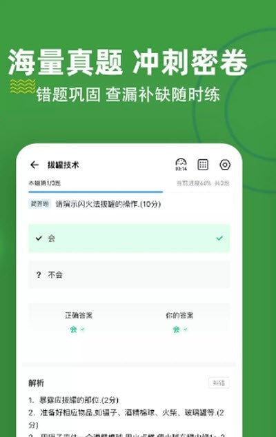 医学三基练题狗截图1