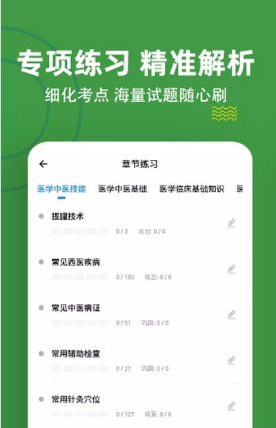 医学三基练题狗截图3