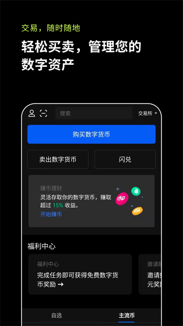 okx欧意数字货币平台截图6