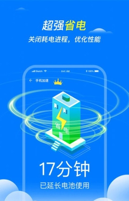 全速清理王截图3