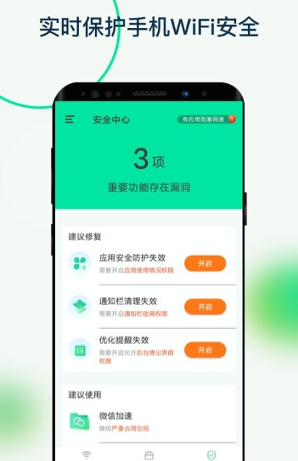 福悦WiFi截图3