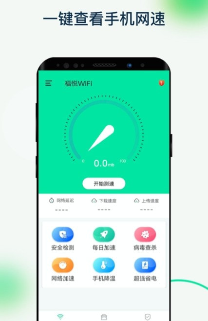 福悦WiFi截图2